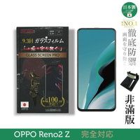 【INGENI徹底防禦】日本製玻璃保護貼 (非滿版) 適用 OPPO Reno2 Z