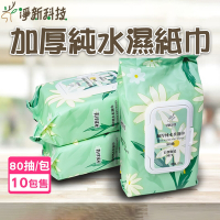 【10包】淨新 加厚純水柔濕巾 不刺激濕紙巾 帶蓋子 80抽/包
