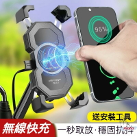 (可無綫充電)機車用手機支架 送安裝工具 秒取秒放 四外鋼爪 電瓶電動自行車手機架 送餐手機支架 機車防震騎行手機架