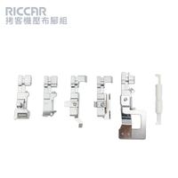 RICCAR 立家拷克機壓布腳組