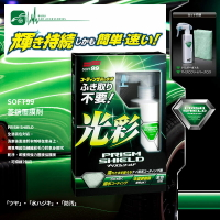 【299超取免運】CN90【SOFT99 菱鏡覆膜劑】菱鏡屏蔽鍍膜劑 強力撥水效果 附專用超微細纖維毛巾｜BuBu車用品