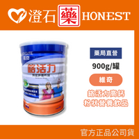 官方正品 現貨 VIT-GUTE 維奇 鉻活力健字號 鉻活力 營養飲品 900g 罐裝 粉狀沖泡 香草口味 奶素 澄石