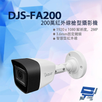 昌運監視器 DJS-FA200 200萬紅外線槍型攝影機 智慧型紅外線 四合一影像輸出 內建麥克風 紅外線30M