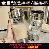 【台灣公司 可開發票】2024新款咖啡豆漿電動攪拌杯蛋白粉搖搖杯子耐高溫塑料水杯可充電