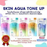 จัดส่งที่รวดเร็ว New พร้อมส่งSkin Aqua Tone Up UV Essence SPF50+PA++++ ของแท้100%