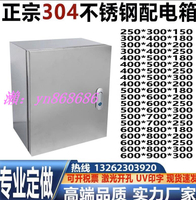特價✅價304室內不鏽鋼配電箱 基業箱 電氣櫃 控制櫃 電控箱控制箱400 500