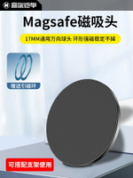 寒冰鎧甲磁吸magsafe支架17mm球頭萬向頭通用車載手機桌面強磁鐵【北歐居家生活】