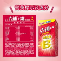 克補 B群+鐵加強錠(100錠/盒)-全新配方 添加葉黃素