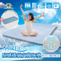 【日本旭川】AIR Fit冰晶護脊涼感組-雙人加大(涼墊 空氣床墊 省電 涼蓆)
