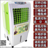 藍普諾全新遙控商用水冷扇20公升(20120)【3期0利率】【免運】