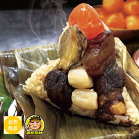 【蘭陽餐飲食材行】海鮮鮑魚干貝粽 ( 每顆150g / 一袋5顆 ) 端午 粽子 自食 送禮 糯米粽 鹹香 ( 此為冷凍自取品號 )