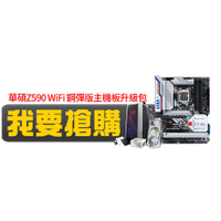 華碩 TUF Z590+ROG 3080鋼彈套組