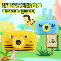 免運 兒童數碼相機 高清兒童數碼相機 卡通兔子小熊蜜蜂相機 便攜攝像機玩具 小孩生日禮物G1243 交換禮物全館免運
