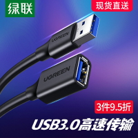 綠聯 USB3.0延長線公對母鼠標鍵盤加長數據線高速連接線1/2/3/5米