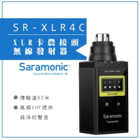 【eYe攝影】公司貨 Saramonic 楓笛XLR卡農接頭無線發射器 SR-XLR4C 卡農接頭 無線 XLR