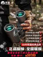 【台灣公司 可打統編】熊貓PANDA雙筒望遠鏡高倍高清專業級微光夜視手機拍照便捷望眼鏡