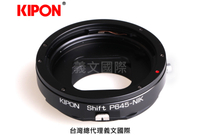 Kipon轉接環專賣店:SHIFT PENTAX645-NIKON(NIKON,尼康,D850,D800,D750,D500,D7500)