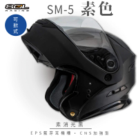 【SOL】SM-5 素色 素消光黑 可樂帽(可掀式安全帽│機車│鏡片│EPS藍芽耳機槽│可加購LED警示燈│GOGORO)