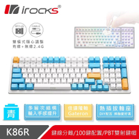 【iRocks】K86R 熱插拔 無線機械式鍵盤 蘇打布丁-青軸【三井3C】