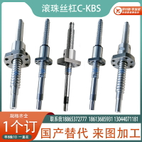 滾珠絲杠絲桿C-KBS1510/1520/2005/2010/2020/2505/2510/2525