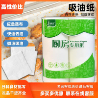 2025 Kitchen Oil Absorbing Paper Cooking Paper Fresh Keeping Water Absorbing Cooking Soup Filter Coo