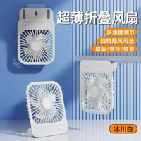 超薄折疊磁吸小風扇 四檔調速可壁掛桌面兩用充電便攜風扇冰川白 【平行進口】