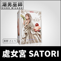 日本魔眼 極彩名器Pure Bride處女宮 SATORI奧野覺 | 処女宮處女膜自慰套 Magic Eyes