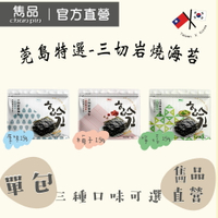【官方直營】雋品 ‼莞島特選‼三切岩燒海苔