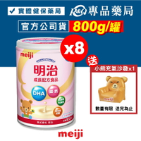 MEIJI明治 金選 成長配方食品 1-3歲 800gX8罐 (日本原裝進口 升級配方 DHA黃金比例 均衡營養) 專品藥局【2026034】