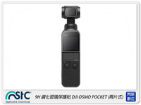 STC 9H鋼化 玻璃 螢幕保護貼 適 DJI Osmo Pocket PocketII 兩片式