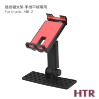 HTR 遙控器專用-手機平板兩用支架 for Mavic AIR ２