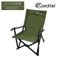 ADISI 小小行星椅 AS22027 /城市綠洲專賣 (戶外休閒桌椅.折疊椅.導演椅.戶外露營登山.兒童)
