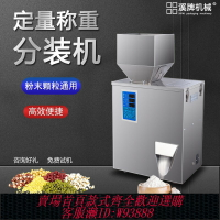 {臺灣公司貨 可打統編}自動定量分裝機面粉調料灌裝機種子茶葉咖啡包裝機粉末顆粒稱重機