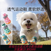 {台灣公司貨 可打統編}狗狗鞋子夏季透氣小型犬不掉腳外出防臟腳套泰迪比熊寵物鞋套防水