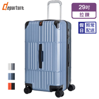 departure 旅行趣 雙色異形拉鍊箱 29吋 行李箱/旅行箱(多色可選-HD510)