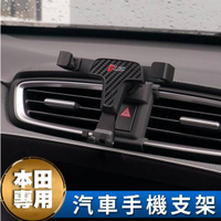 【Feemo】5代CRV FIT 高質感專用重力感應手機架 可選購無線充電手機架 HONDA