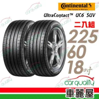 【Continental馬牌】輪胎 UC6SUV-2256018吋 舒適操控輪胎_二入組_225/60/18(車麗屋)