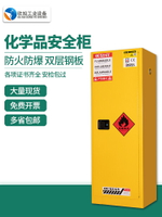 消防安檢防爆櫃22加侖黃色化學品安全櫃清洗劑易燃品危化品儲存櫃~可開發票