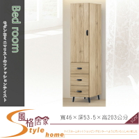 《風格居家Style》橡木1.5尺三抽衣櫃(T79) 01-001-LG