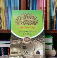 Kitab Kuning Riyadhus Shalihin