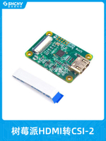樹莓派Raspberry pi HDMI IN HDMI轉CSI-I2S視頻輸入擴展板pikvm[領邦五金配件]