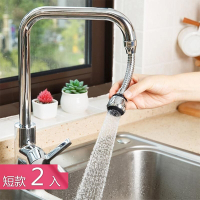 【荷生活】兩檔出水360度調節蜂窩起泡器 細膩出水防濺水水龍頭接頭-短款2入組
