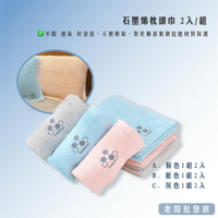 石墨烯枕頭巾2入/組(單組)