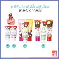 Molar Bear ยาสีฟันเด็กกลืนได้ ฟลูออไรด์ 1000-1500 PPM ใช้ได้ตั้งแต่ฟันซี่แรก แปรงสีฟันเด็ก 0-12 ขวบ