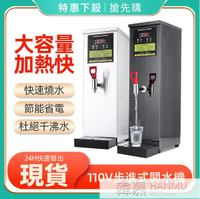 【台灣現貨】110V開水機奶茶店茶水機商用電熱開水機餐廳熱水器飯店吧台小型熱水機 全館免運