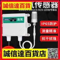臭氧傳感器空氣有毒氣體檢測儀RS485模擬量O3濃度監測變送器工業