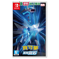 Switch 寶可夢 晶燦鑽石-中文版【愛買】