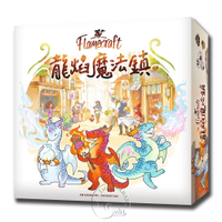 『高雄龐奇桌遊』 龍焰魔法鎮 FLAMECRAFT 繁體中文版 正版桌上遊戲專賣店