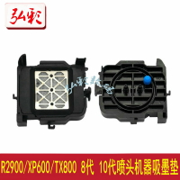 適用壓電R2900墨墊 宏印寫真機 XP600 TX800 8代 10代噴頭吸墨墊