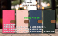 Polaris 新北極星 三星 Samsung Galaxy M53(5G)磁扣側掀翻蓋皮套